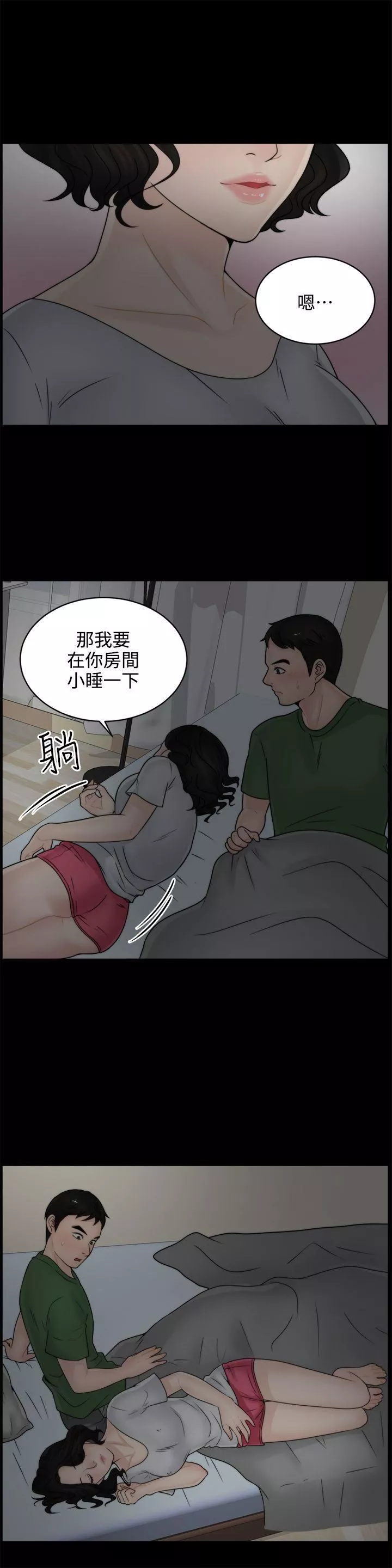 偷偷爱-第7话-我要跟你睡 - 图片 17