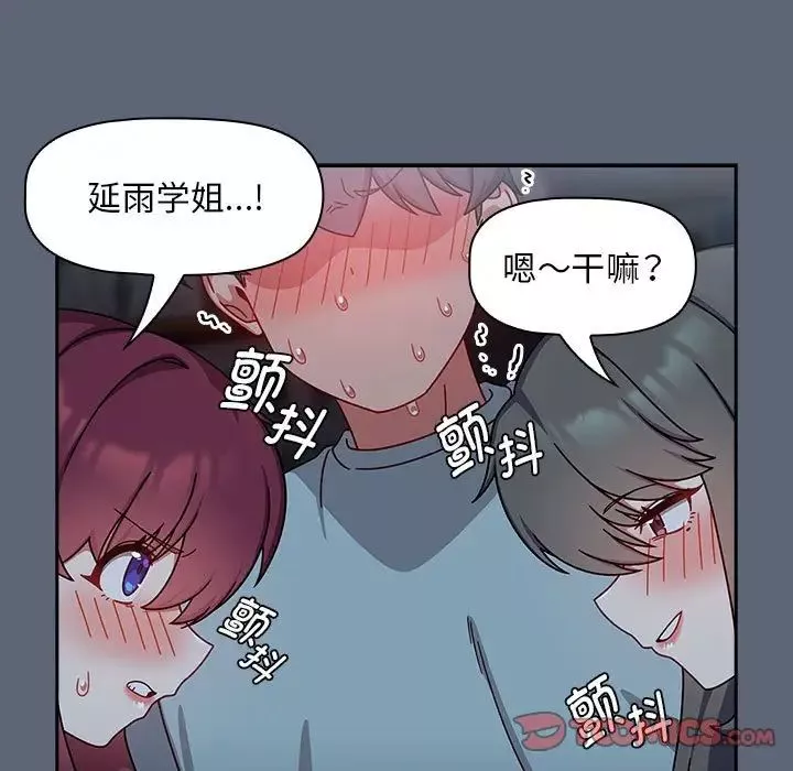 粉丝招募中!-第42话 - 图片 33