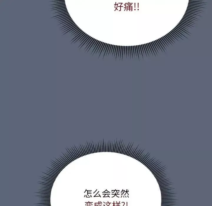粉丝招募中!-第42话 - 图片 37