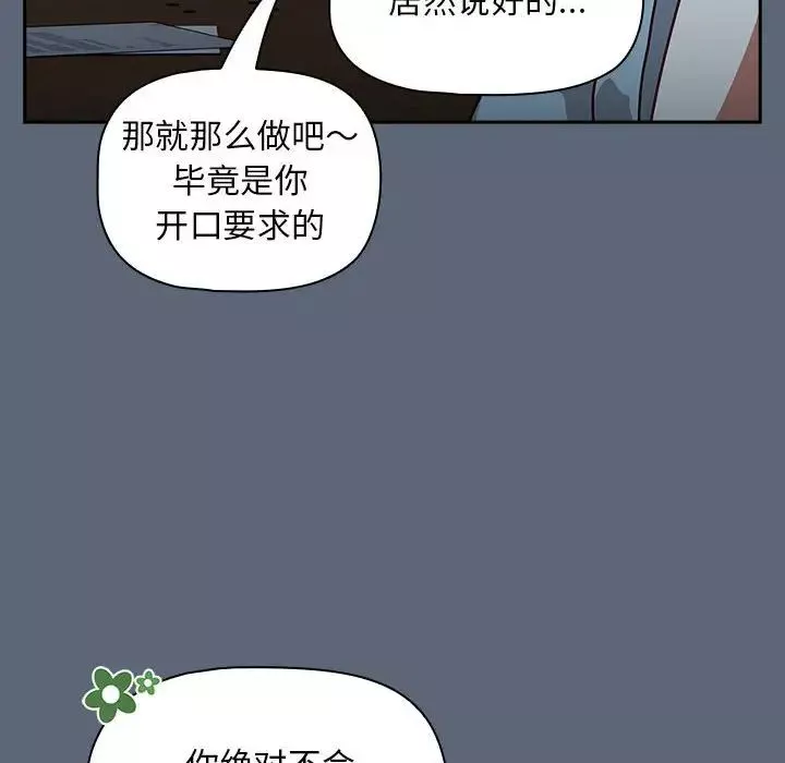 粉丝招募中!-第42话 - 图片 42