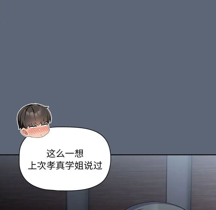 粉絲招募中!第42話