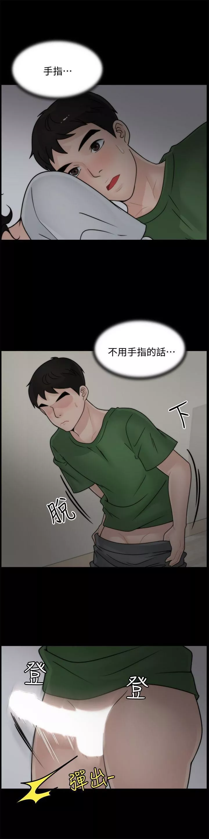 偷偷爱-第8话-按捺不住 - 图片 14