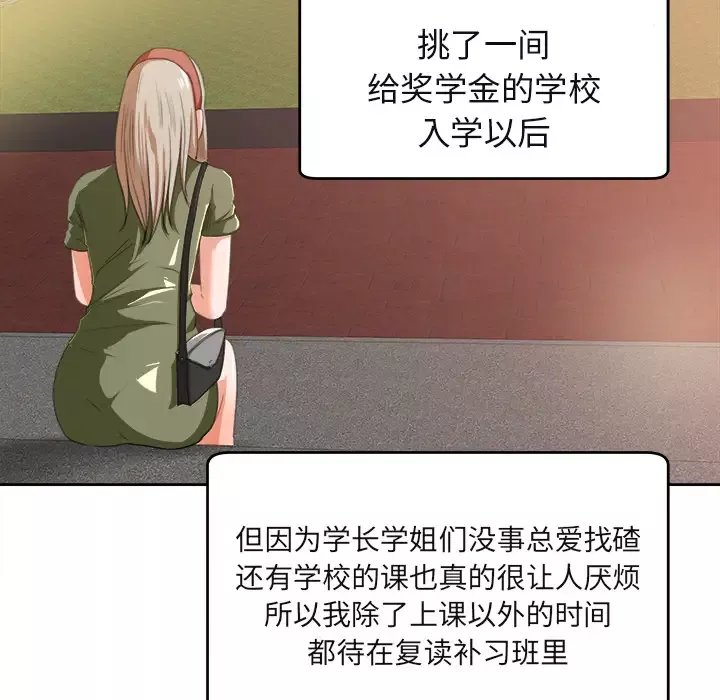 补习班绯闻第3话