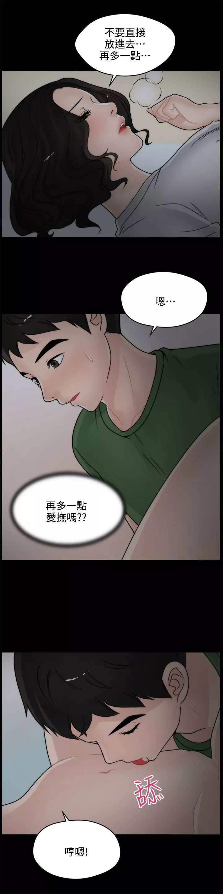 偷偷爱-第8话-按捺不住 - 图片 19