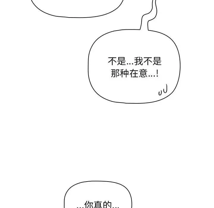 粉丝招募中!-第42话 - 图片 71