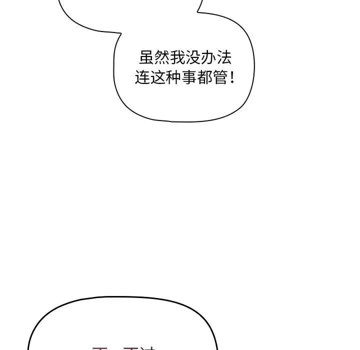 粉丝招募中!-第42话 - 图片 77