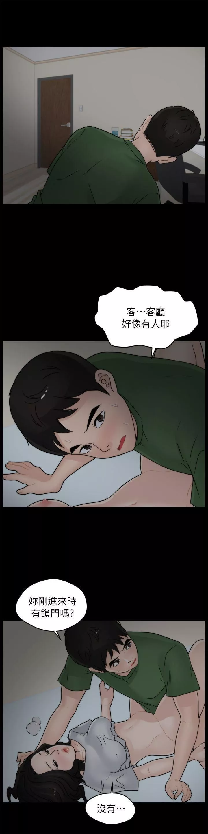 偷偷愛第9話-太大了...