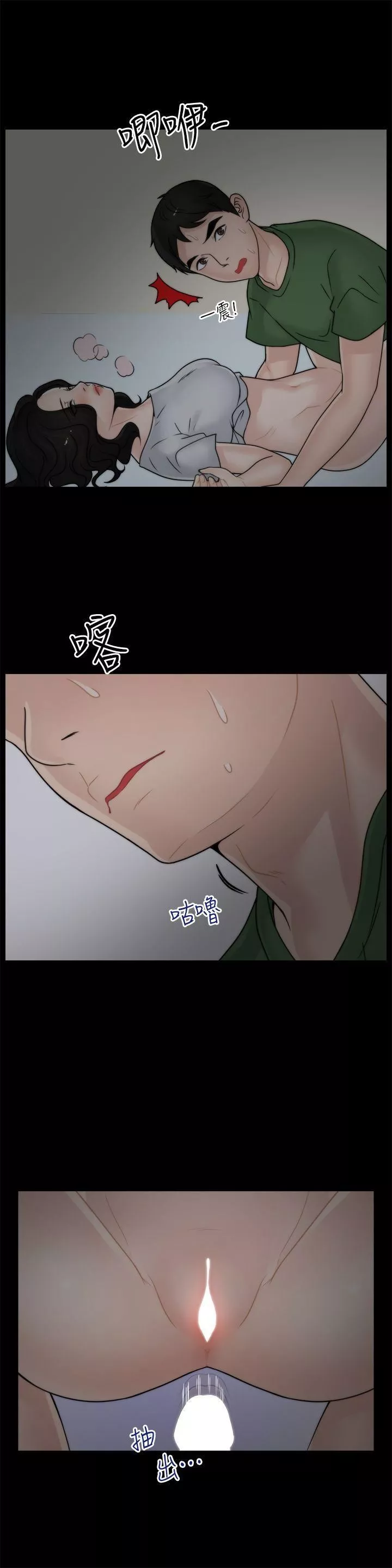 偷偷爱-第9话-太大了... - 图片 4