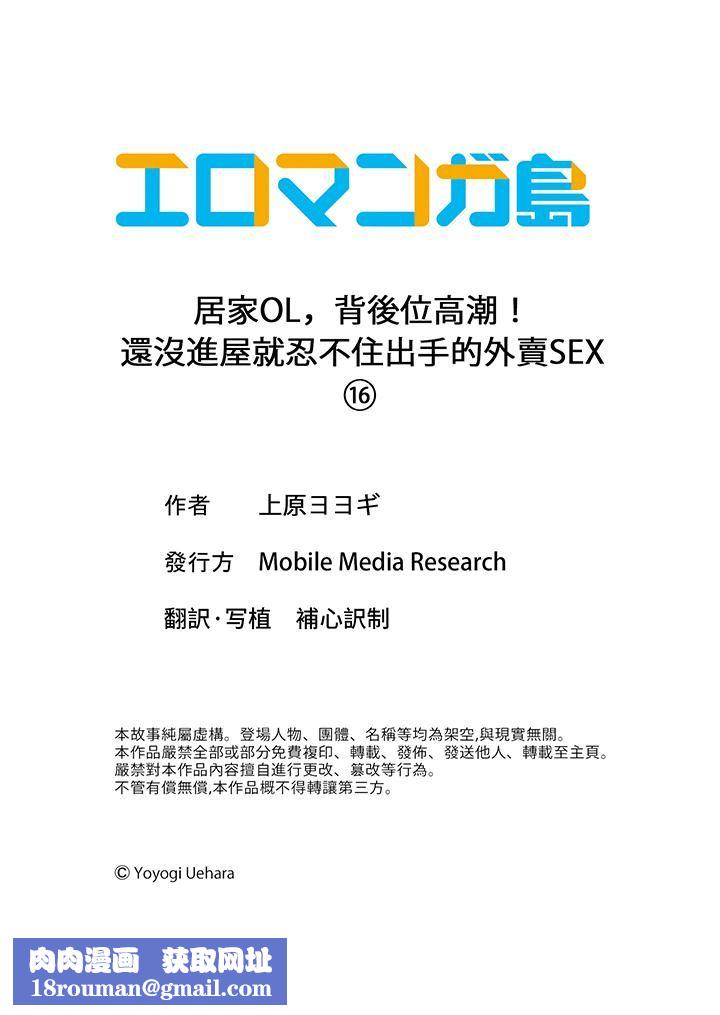 居家OL，背后位高潮！还没进屋就忍不住出手的外卖SEX第16话