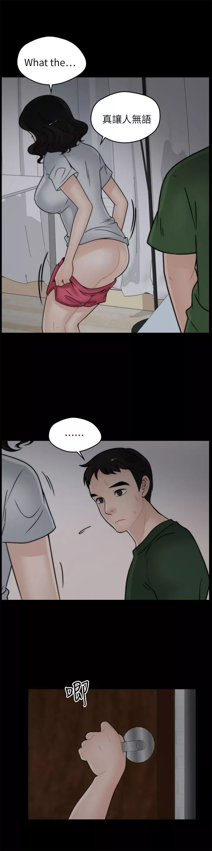 偷偷爱-第9话-太大了... - 图片 9