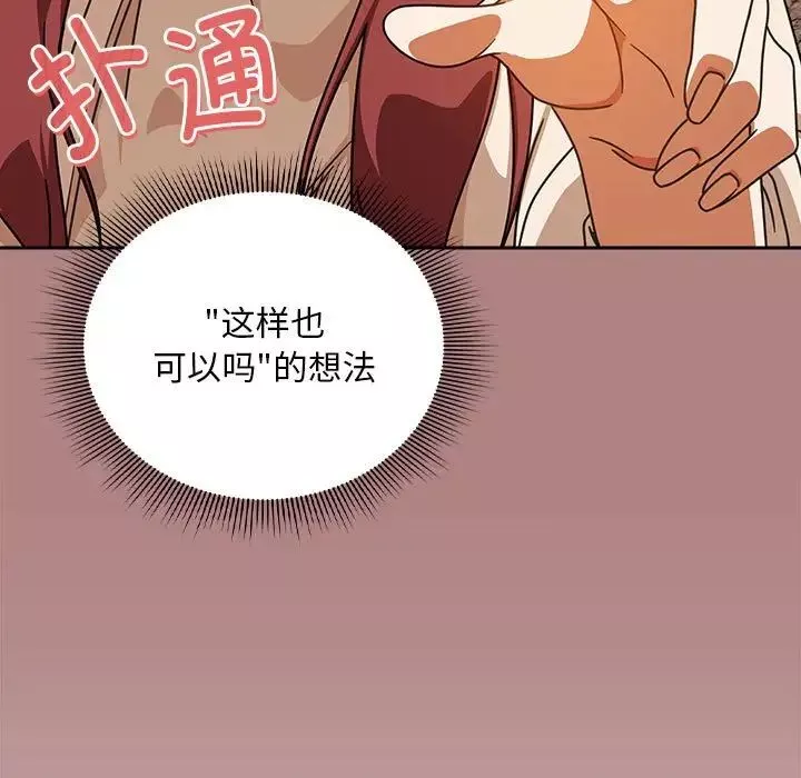 粉丝招募中!-第42话 - 图片 97