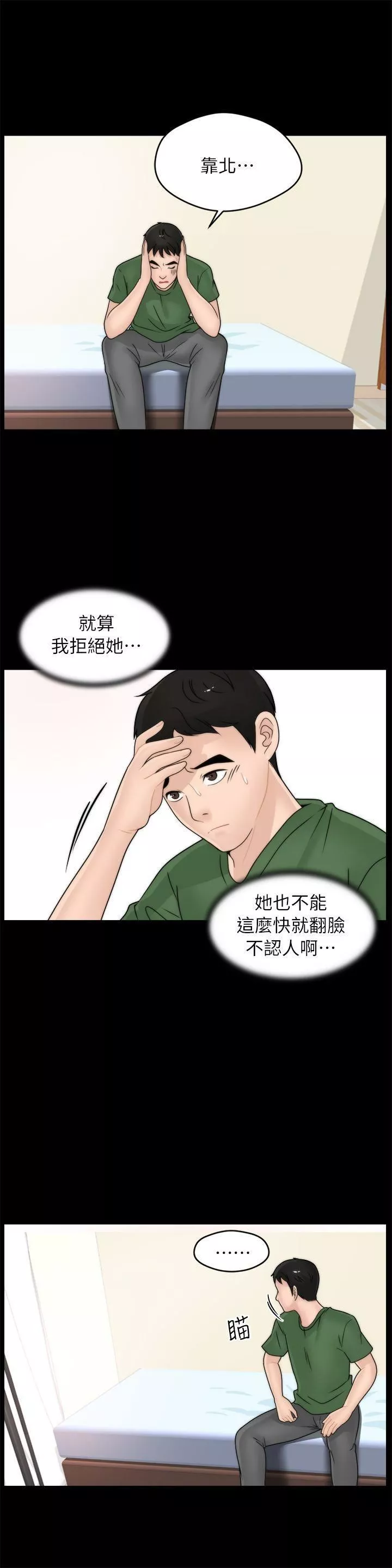 偷偷愛第9話-太大了...