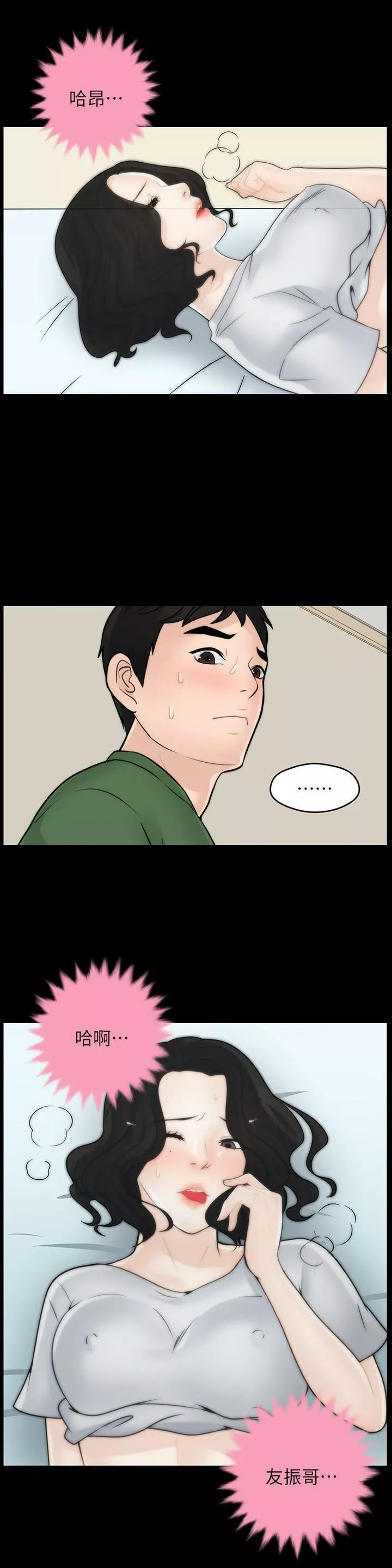 偷偷愛第9話-太大了...