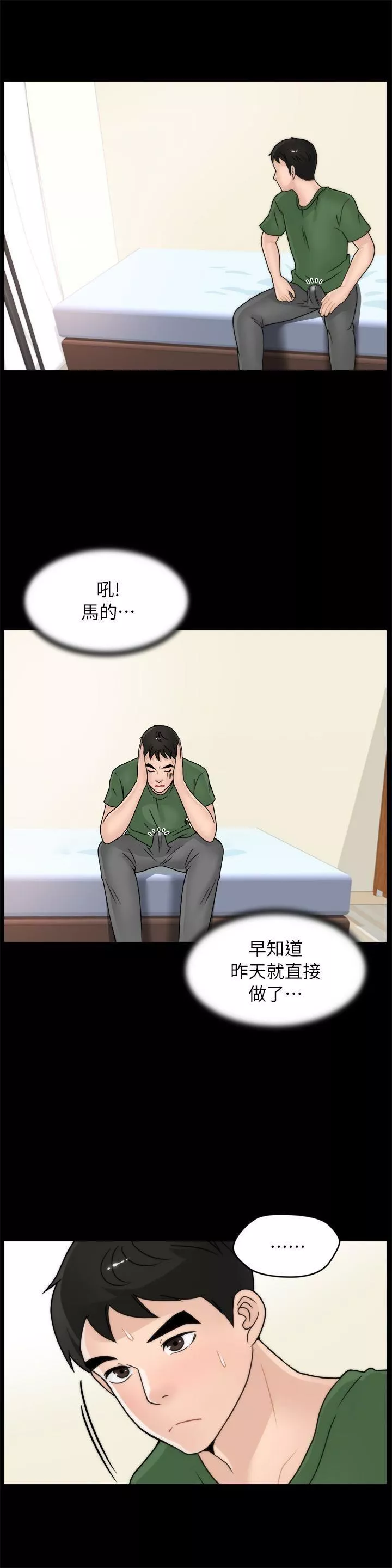偷偷愛第9話-太大了...