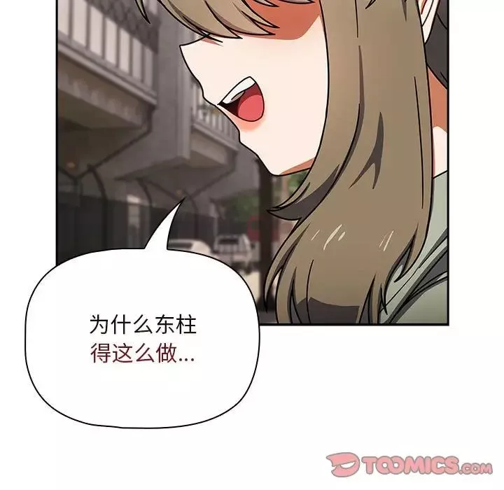 粉丝招募中!-第42话 - 图片 117