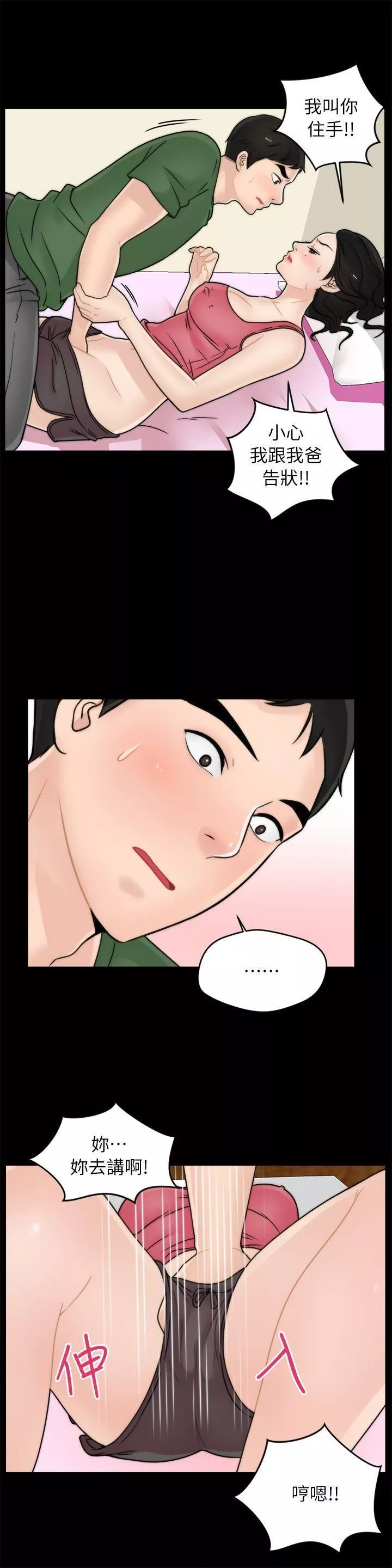 偷偷爱-第10话-最后的机会 - 图片 3