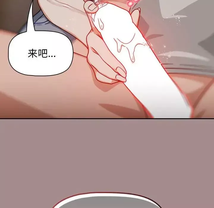 粉丝招募中!-第42话 - 图片 140