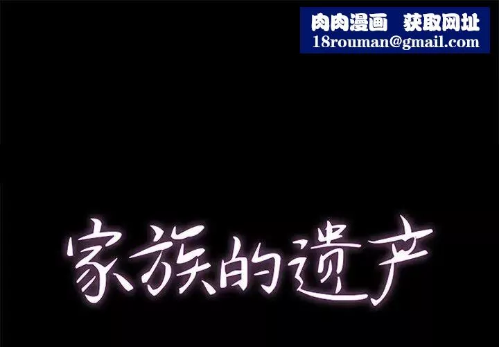 家族的遗产-第22话 - 图片 1