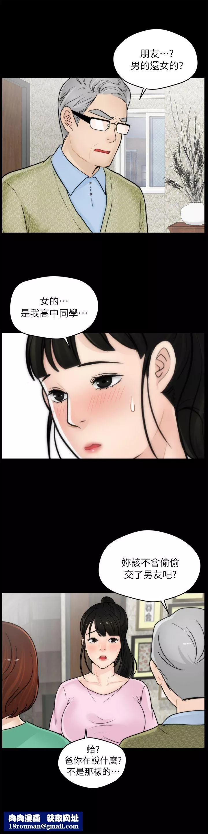 偷偷爱-第10话-最后的机会 - 图片 13