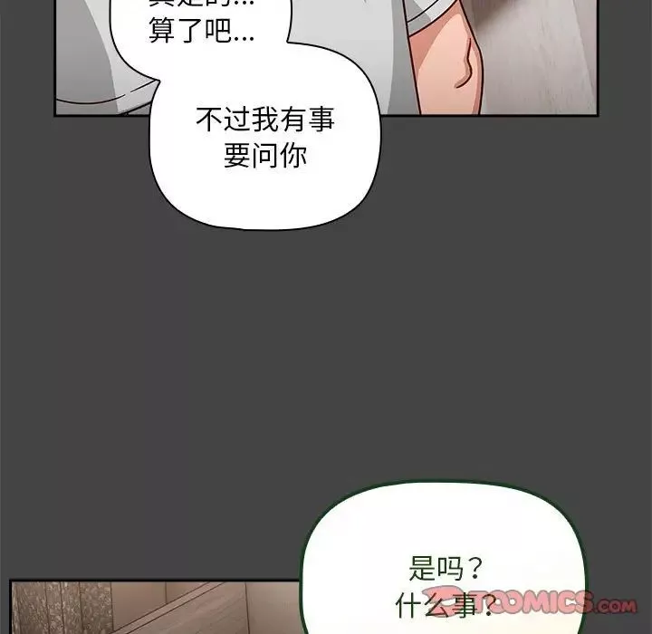 粉丝招募中!-第43话 - 图片 9