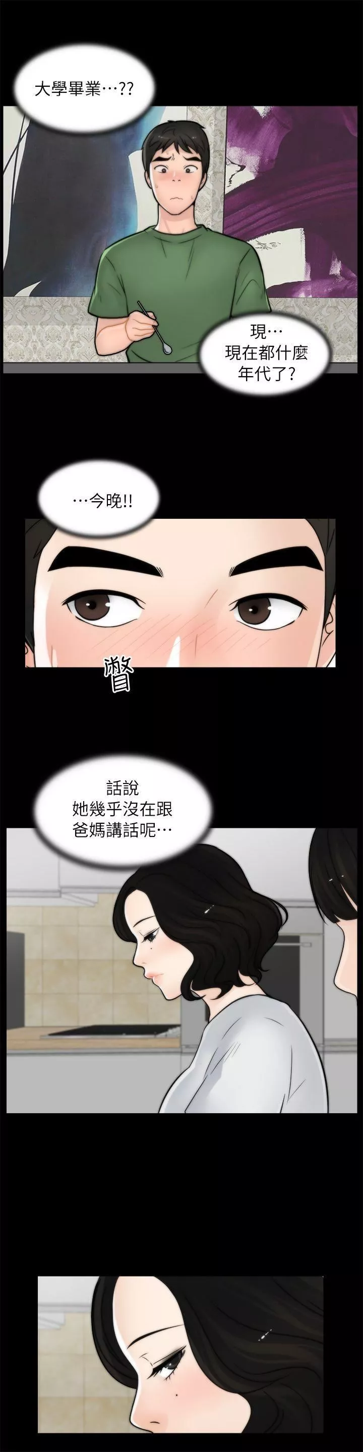 偷偷爱-第10话-最后的机会 - 图片 15