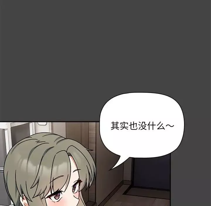 粉丝招募中!-第43话 - 图片 13