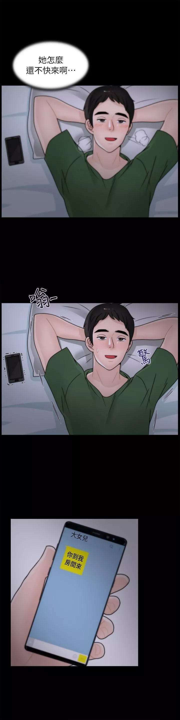 偷偷爱-第10话-最后的机会 - 图片 19