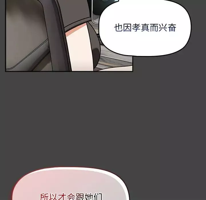 粉丝招募中!-第43话 - 图片 24