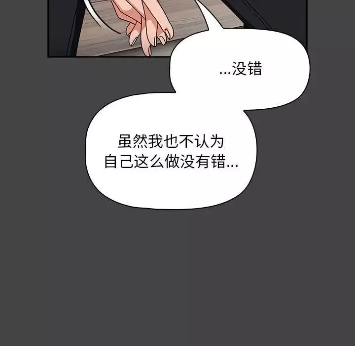粉丝招募中!-第43话 - 图片 28