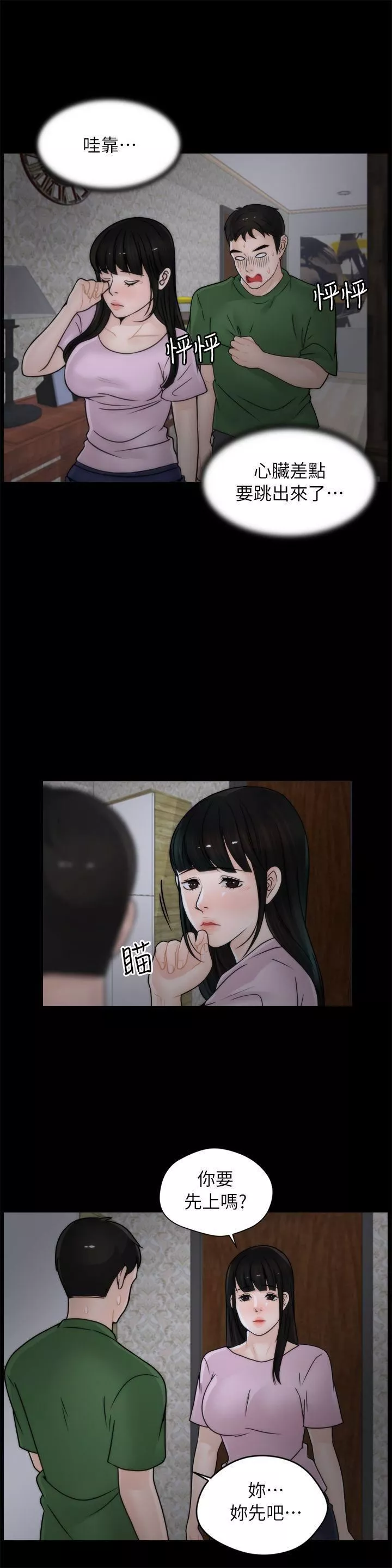 偷偷爱-第11话-一直很想试试看 - 图片 3
