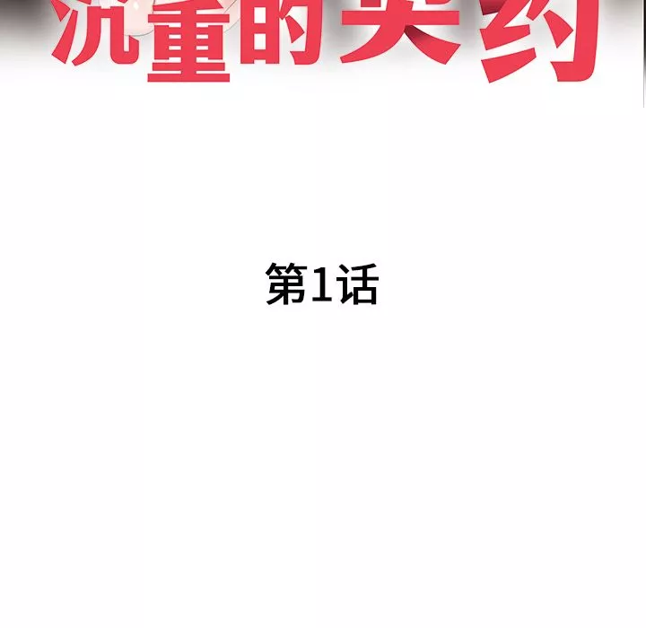 沉重的契约-第1话 - 图片 27