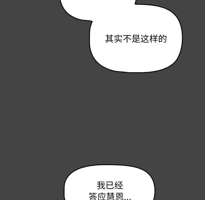 粉丝招募中!-第43话 - 图片 36