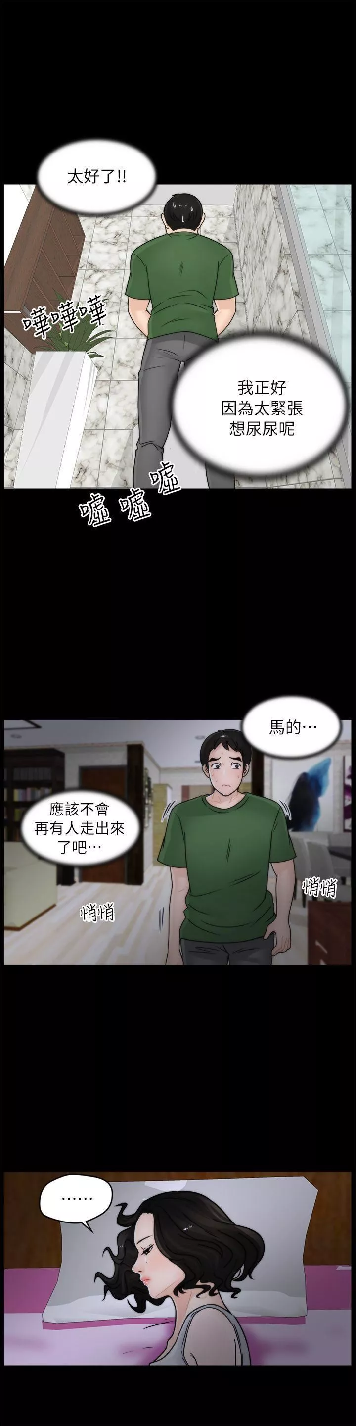 偷偷爱-第11话-一直很想试试看 - 图片 7