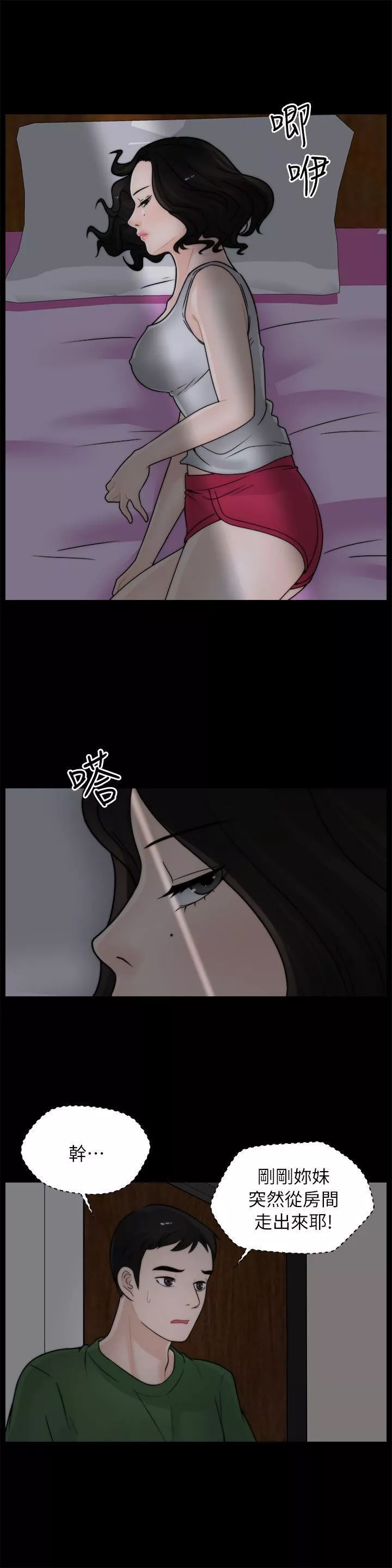 偷偷爱-第11话-一直很想试试看 - 图片 8
