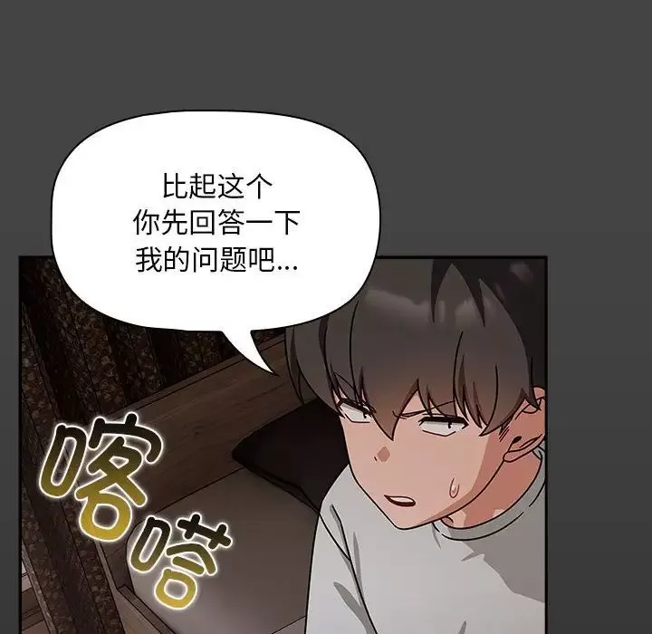 粉丝招募中!-第43话 - 图片 44