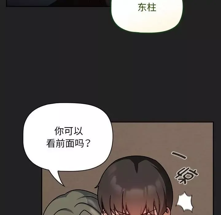 粉丝招募中!-第43话 - 图片 61