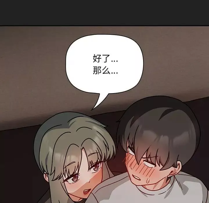 粉丝招募中!-第43话 - 图片 67