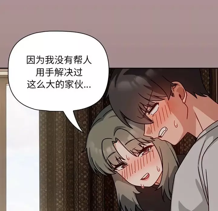 粉絲招募中!第43話