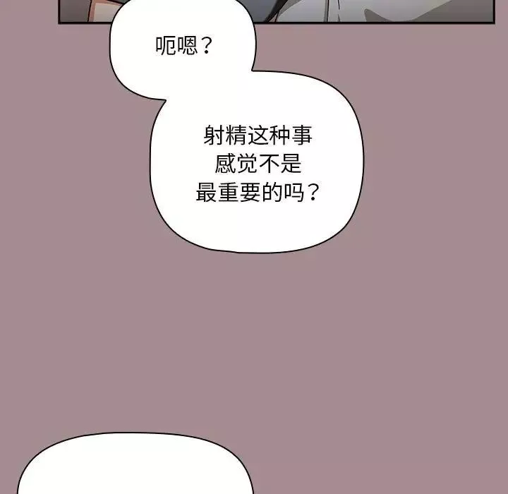 粉丝招募中!-第43话 - 图片 77