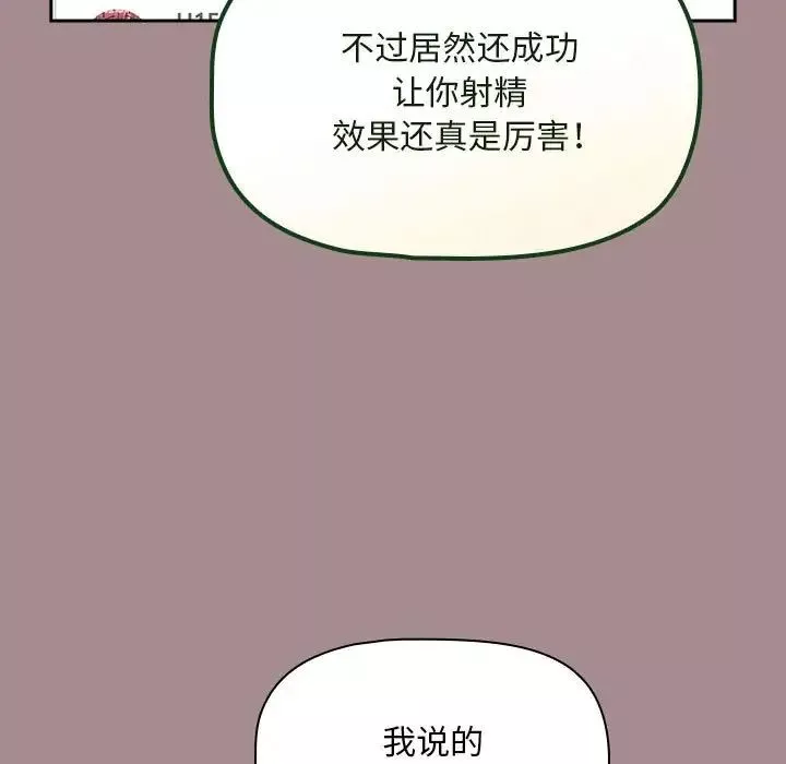 粉丝招募中!-第43话 - 图片 83