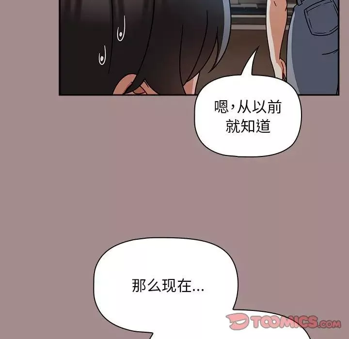 粉丝招募中!-第43话 - 图片 93
