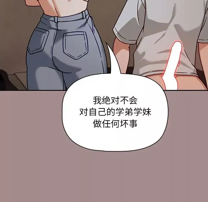 粉丝招募中!-第43话 - 图片 98
