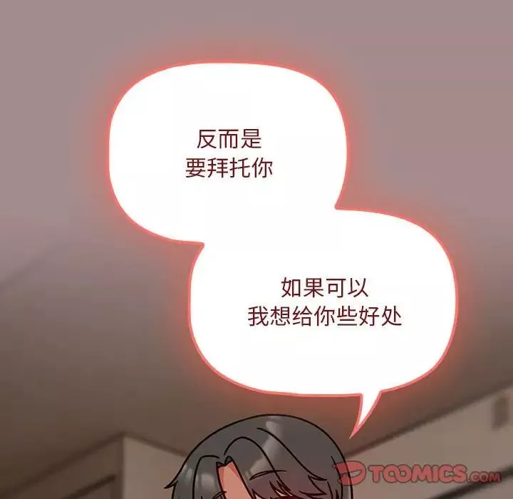 粉丝招募中!-第43话 - 图片 99