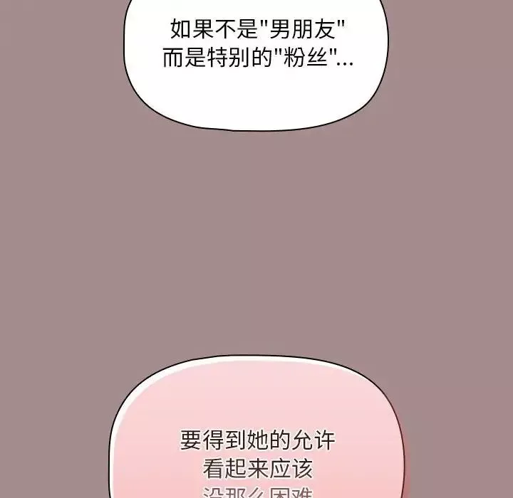 粉絲招募中!第43話