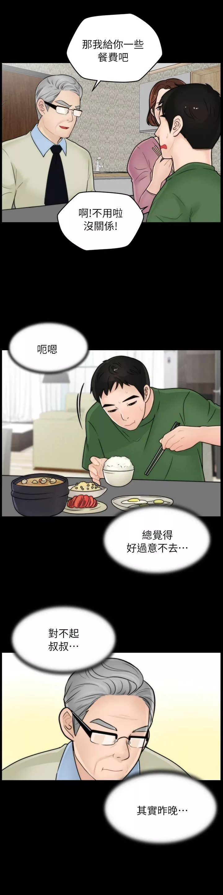 偷偷爱-第12话-偷偷来 - 图片 17
