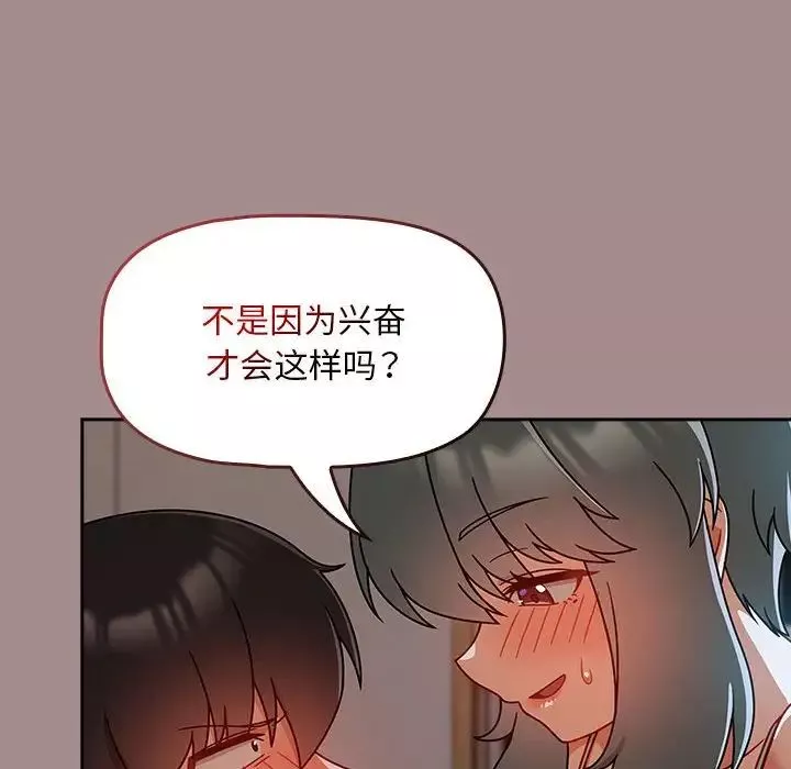 粉丝招募中!-第43话 - 图片 108