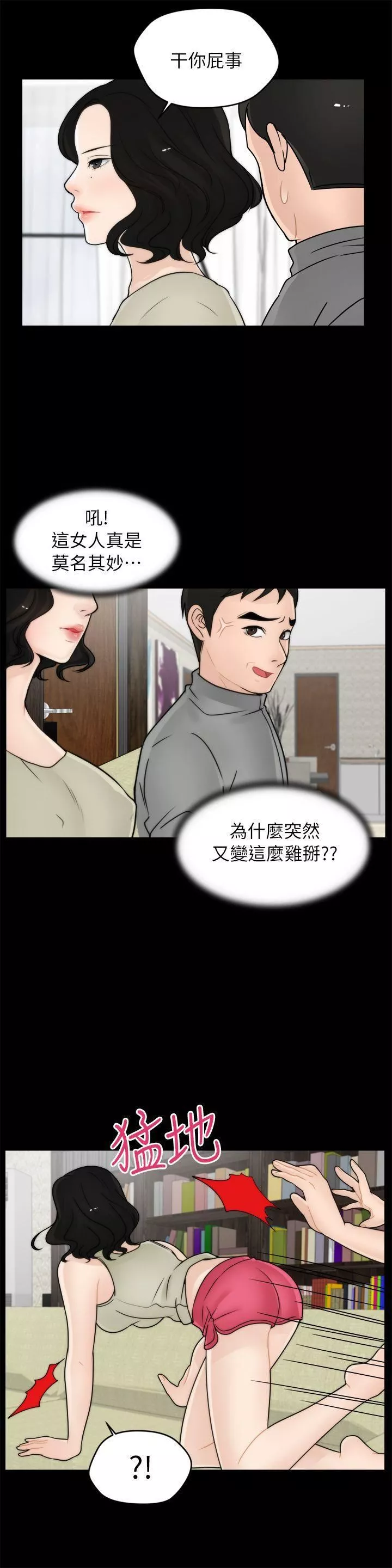 偷偷爱-第12话-偷偷来 - 图片 24