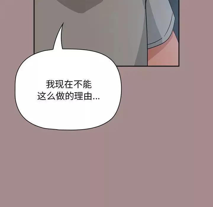 粉丝招募中!-第43话 - 图片 122