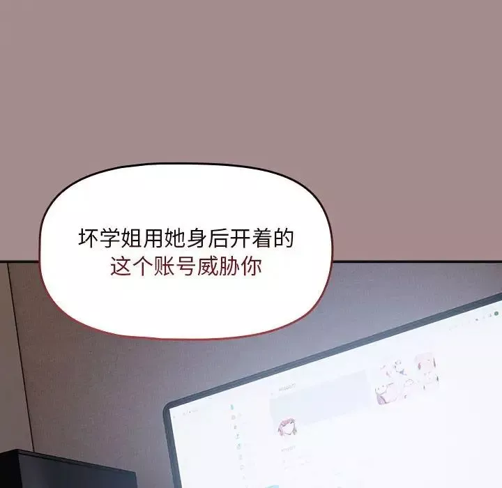 粉丝招募中!-第43话 - 图片 126