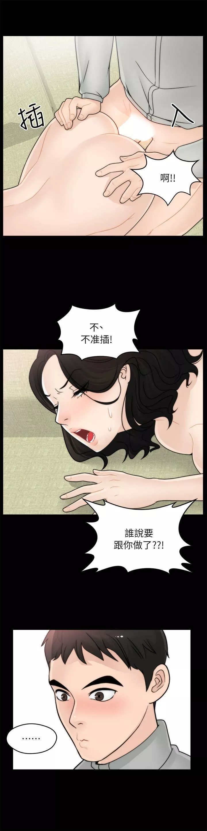 偷偷爱-第13话-骂我好吗? - 图片 6